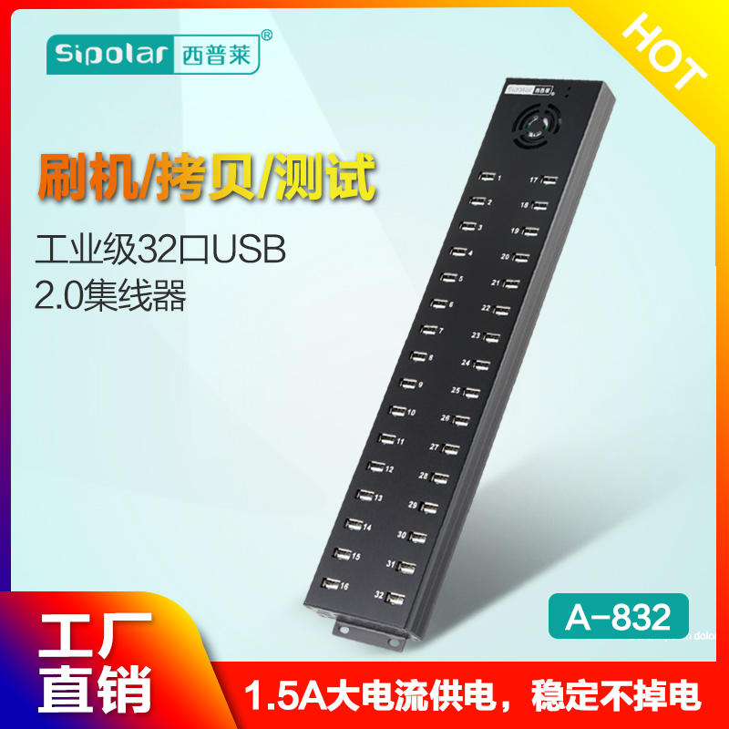 西普莱USB2.0接口32口USB扩展集线器测试专用桌面拓展USB分线器