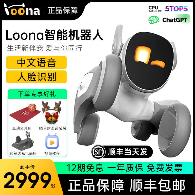 Loona智能机器狗电子宠物陪伴儿童编程ai智能机器人宠物互动玩具