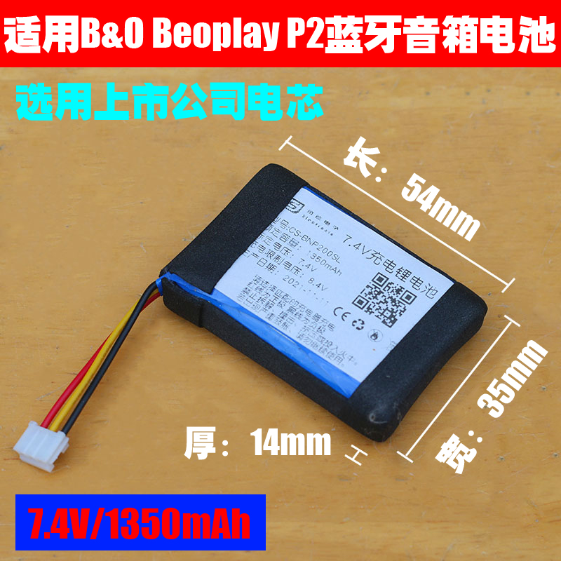 适用 B&O Beoplay P2 蓝牙音箱电池 7.4V充电聚合物锂电池 C129D2