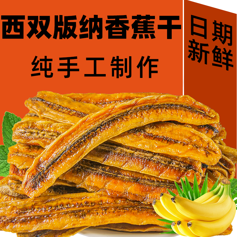 云南特产西双版纳蜂蜜香蕉干片原味软卷小零食芭蕉水果官方旗舰店