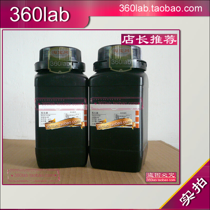 氧化硼 三氧化二硼 99% 分析纯AR 上海化学试剂 新材料开发用