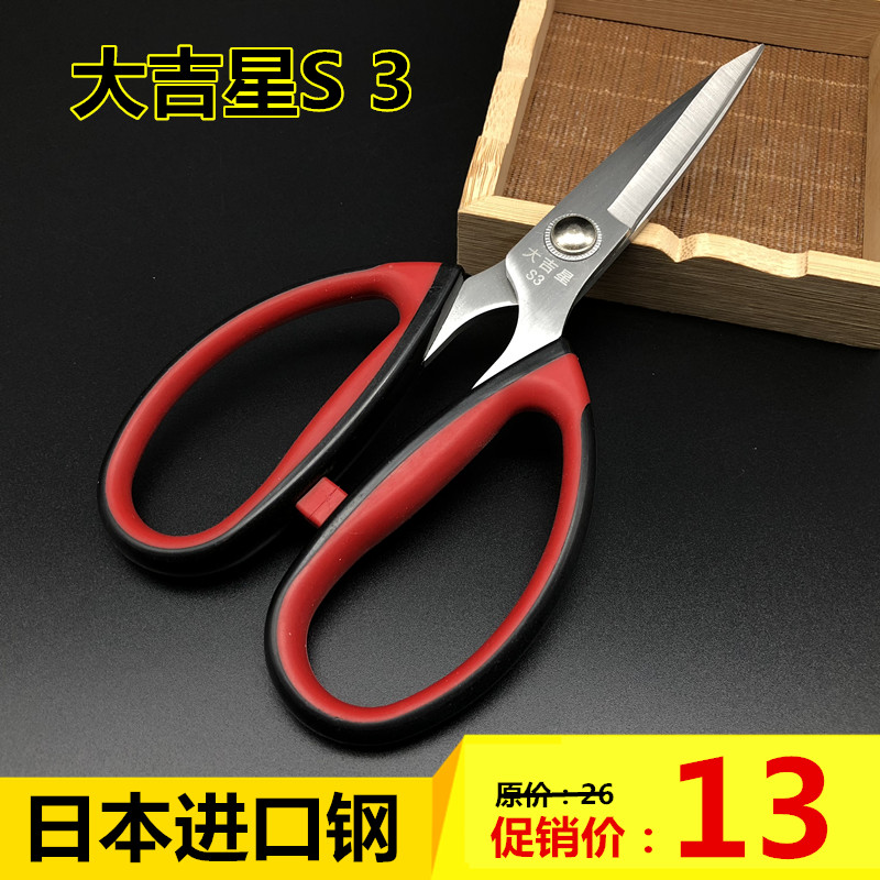 大吉新款中国大陆星 S3家用剪刀服装剪裁缝剪民用办公剪 工业剪鞋
