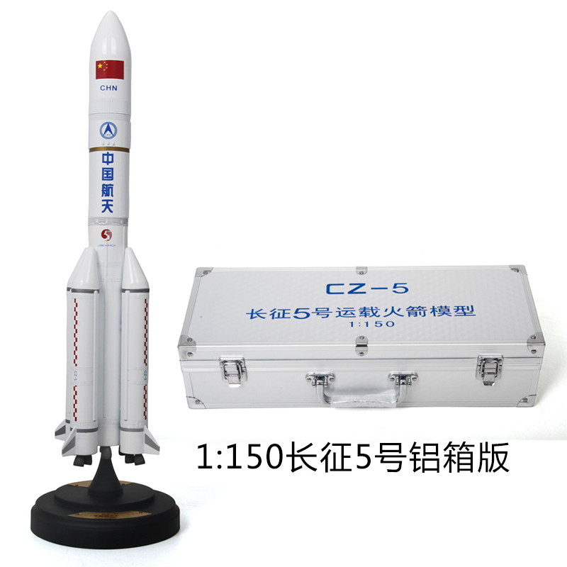 高档1:100中国长征五号火箭模型 合金成品玩具长征5号发射航天模
