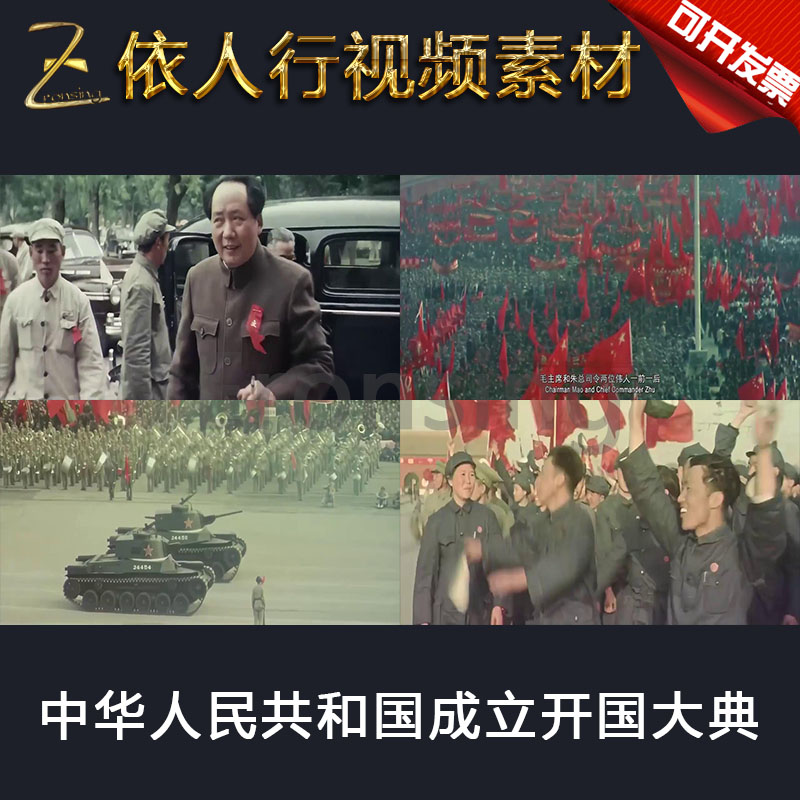LED素材大屏幕舞台视频背景素材 中华人民共和国成立开国大典阅兵