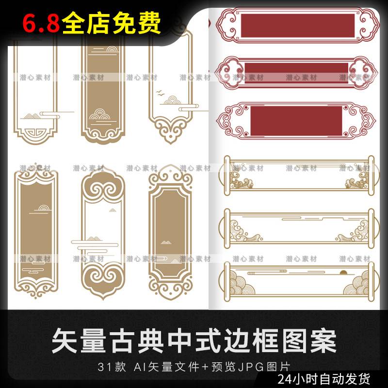 矢量AI中国古风中式古典边框文字标题传统装饰框架图案设计素材