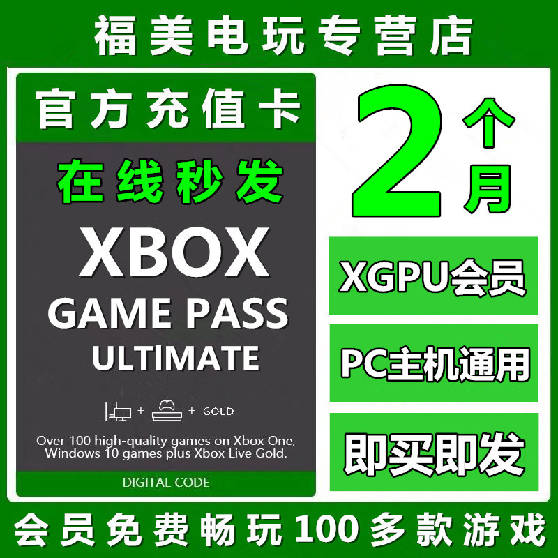 XGPU2个月充值卡Xbox Game Pass Ultimate 60天pc主机 EA Play金会员兑换码XGP终极会员激活码礼品卡