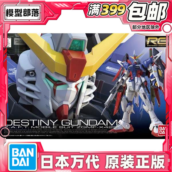 现货 万代 RG 11 1/144 Destiny Gundam 命运高达 高达 拼装模型