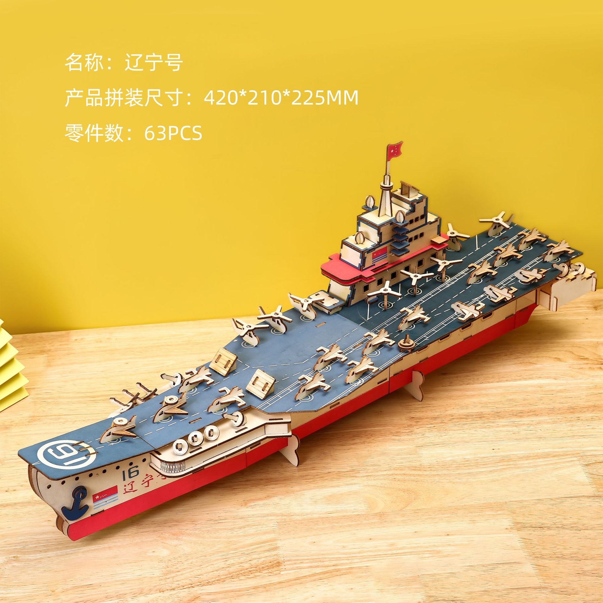 3D立体帆船战舰辽宁号木制立体拼图地摊货源模型益智手工玩具