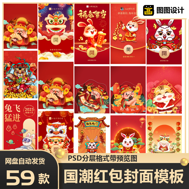 经典财神中国风红色喜庆春节新年国潮微信红包封面ps设计素材模板