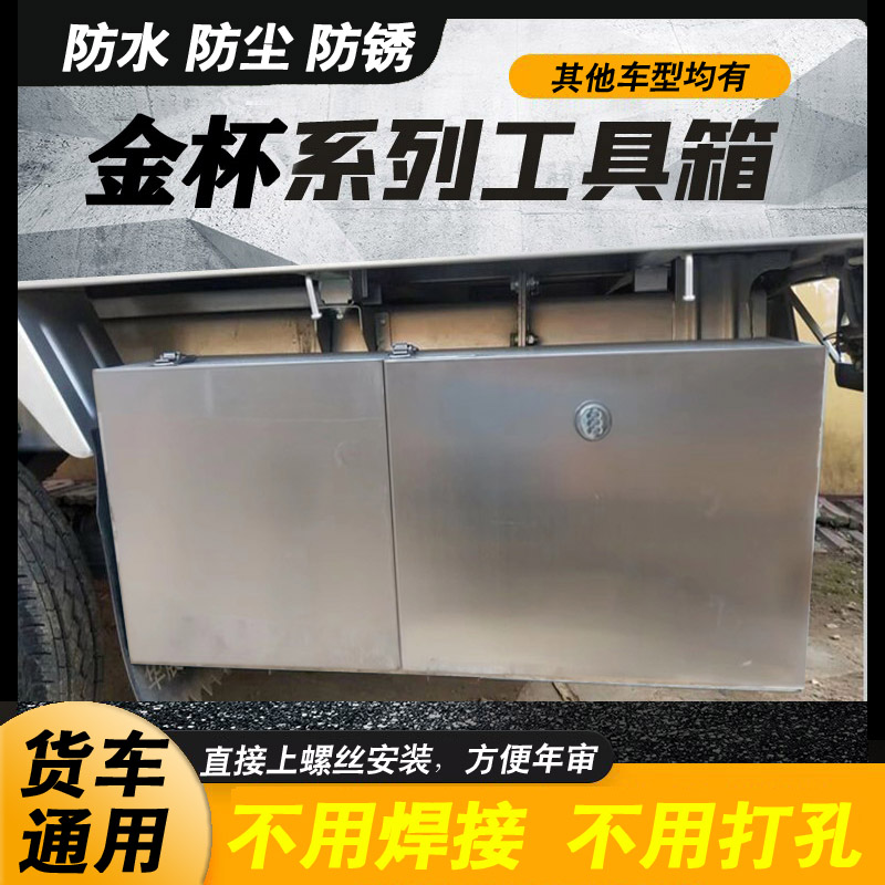 金杯货车工具箱T10/20/30T50单双排不锈钢镀铝板防水储物箱可定制