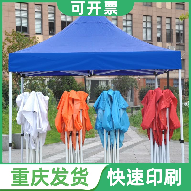 重庆重庆排队活动伞遮阳蓬户外印字四脚伸缩式折叠防雨棚广告帐篷