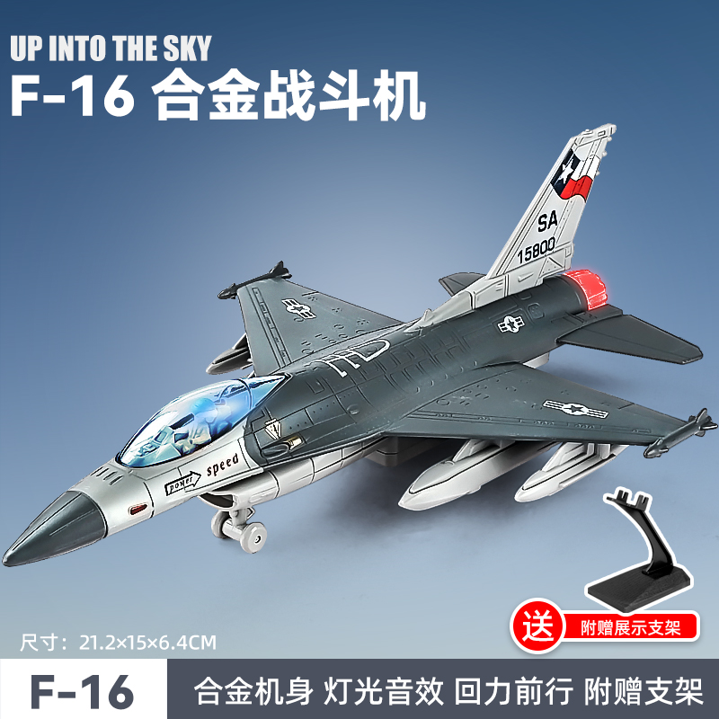 美国F16/22战斗机模型合金飞机玩具仿真儿童军事战机收藏摆件航模
