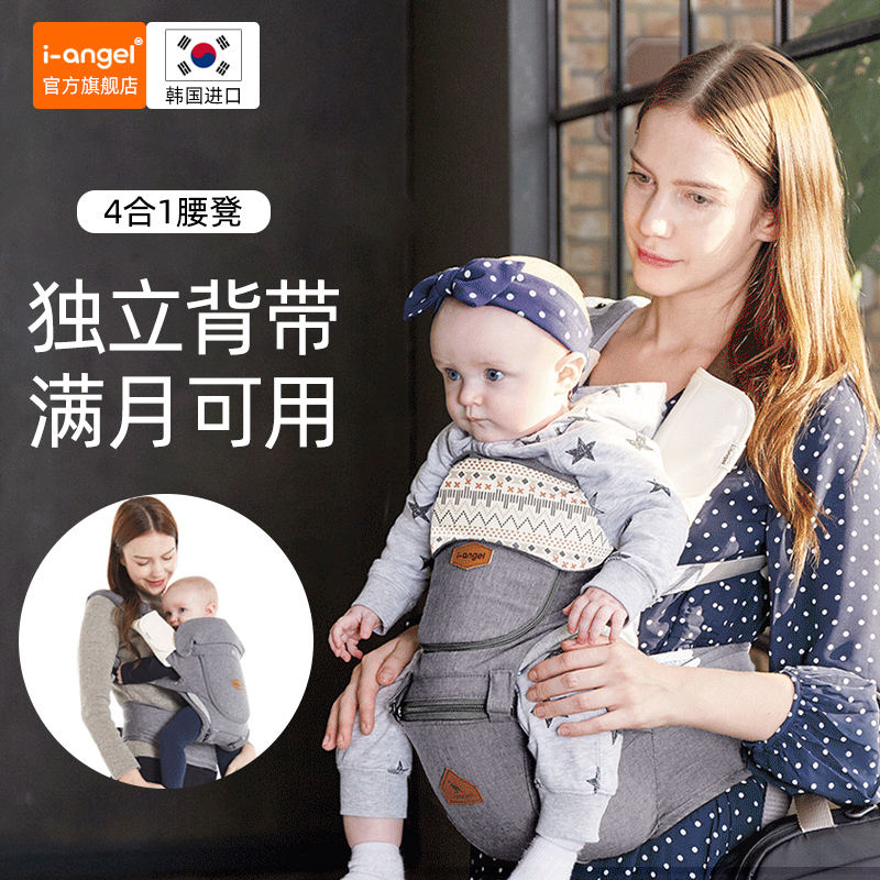 韩国i-angel多功能背带腰凳 新生婴儿四季通用前后抱式透气宝宝凳