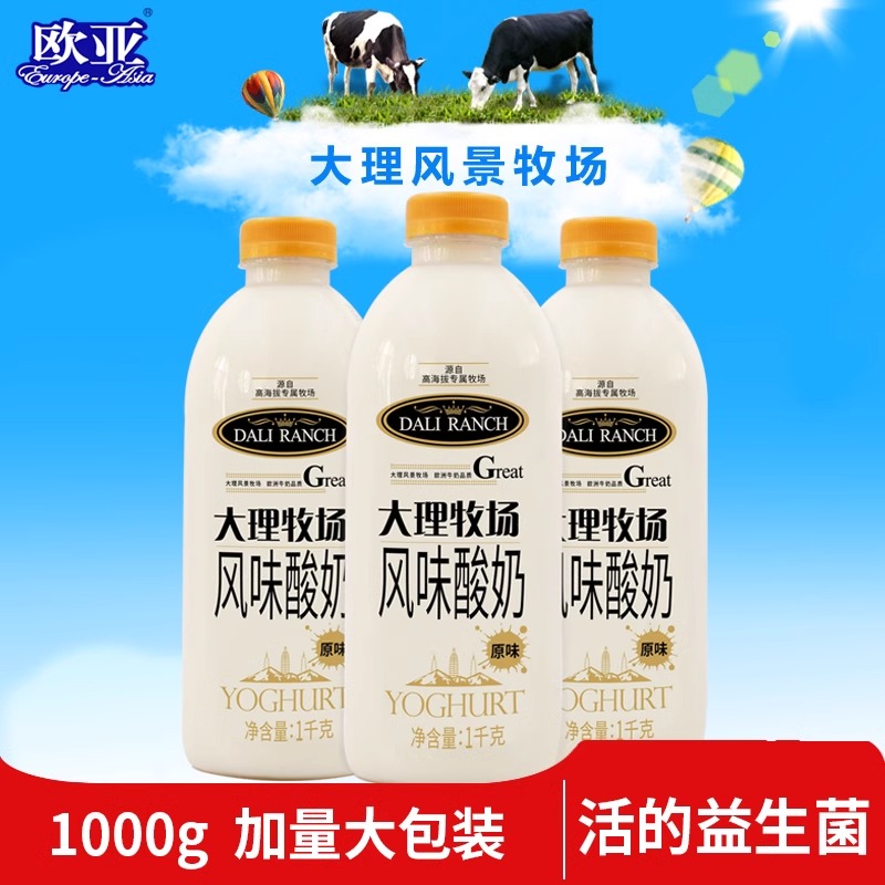 欧亚大理牧场酸奶牛奶 低温酸奶原味酸奶云南特产1000g*3瓶/6瓶