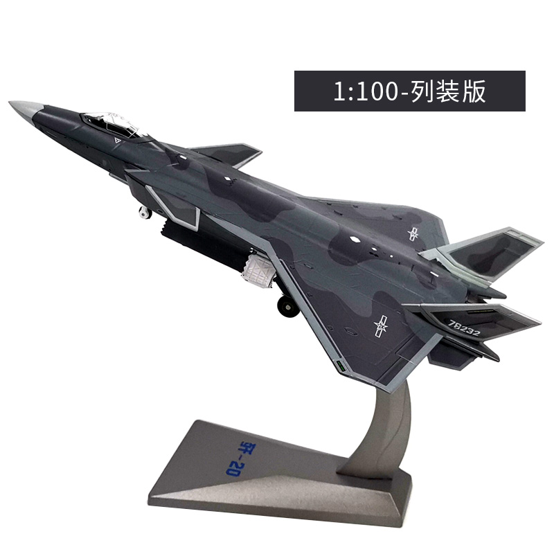新品歼20飞机模型仿真合金歼二零中国J20战斗机成品军事航模金属