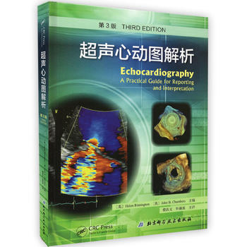 正版现货 超声心动图解析 第3版第三版 北京科学技术出版社9787530498439