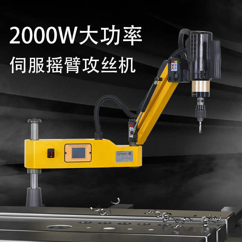 苏州山竹机械M3-16M20摇臂数控智能攻牙机电动自动伺服丝攻丝机