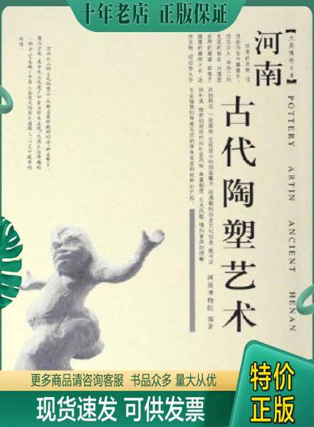 正版包邮河南古代陶塑艺术（16开精装） 9787534738661 张得水 大象出版社