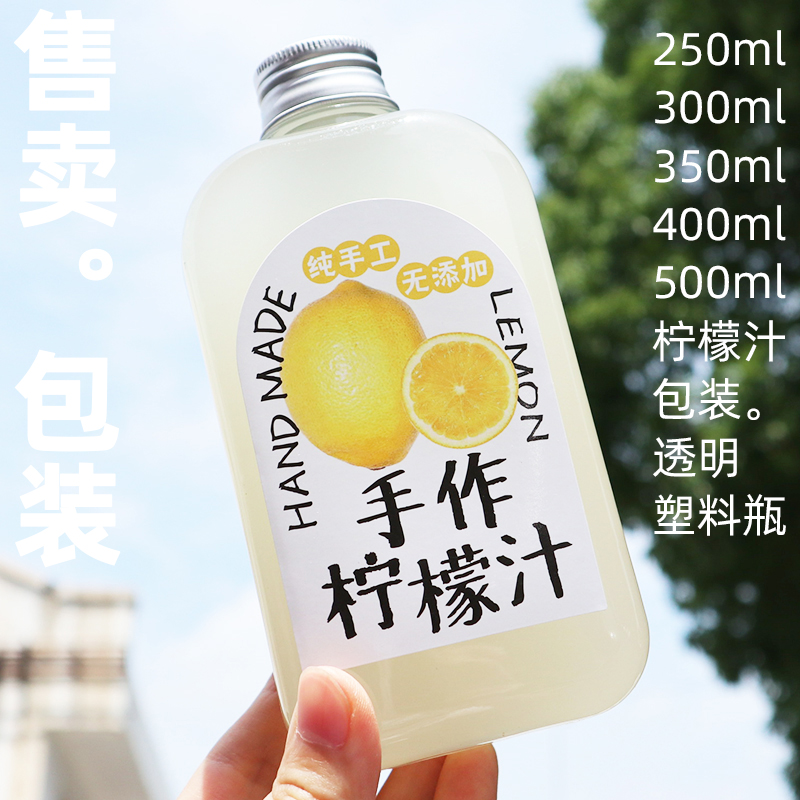 250-300-350-400-500ml柠檬汁瓶子 创意商用透明pet一次性塑料瓶