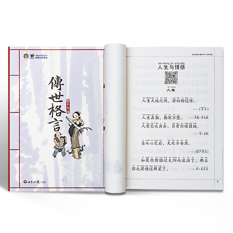 传世格言 亲子共读系列书籍  儿童经典启蒙阅读 刘从义编