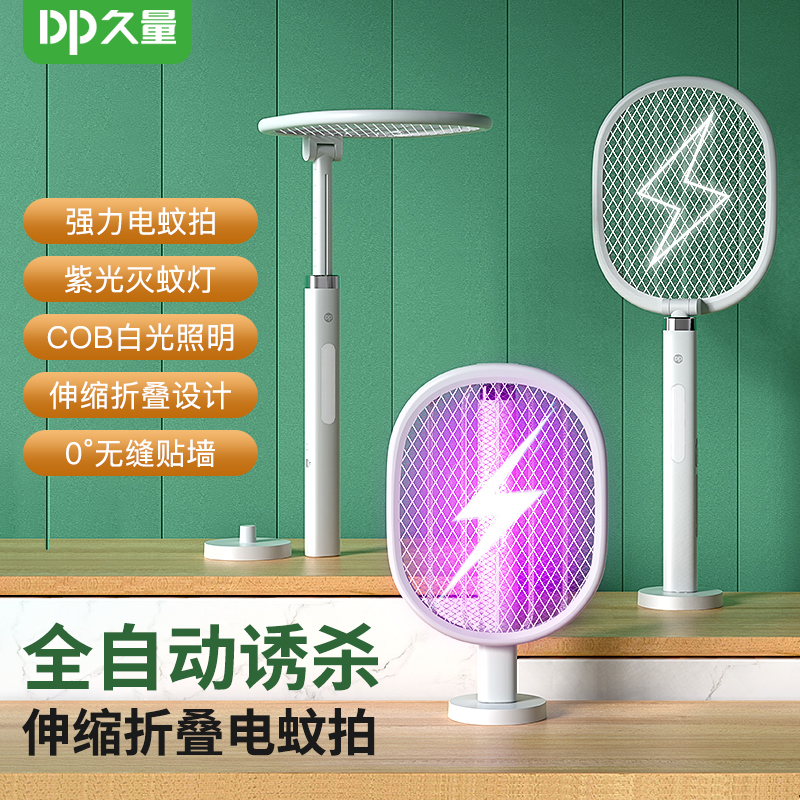 DP久量伸缩折叠电蚊拍充电式家用强力紫光灭蚊灯DP-1230