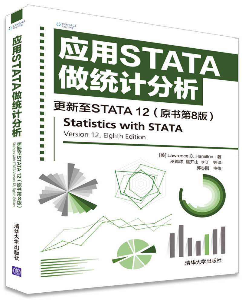 应用STATA做统计分析 更新至STATA 12 [美] Lawrence C. Hamilton 著 巫锡炜,焦开山,李丁等译 9787302466659 清华大学出版社