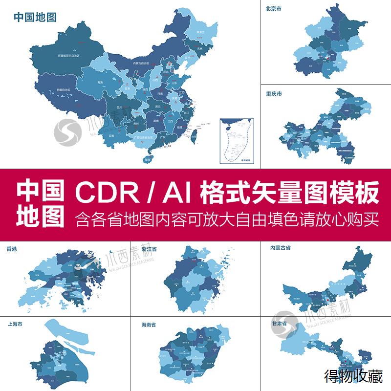 中国地图素材各省轮廓矢量可编辑填色高清电子版CDR/AI源文件模板
