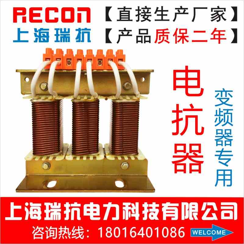 上海瑞抗ACL进线输入OCL出线输出三相滤波电抗器0.75~630KW变频器