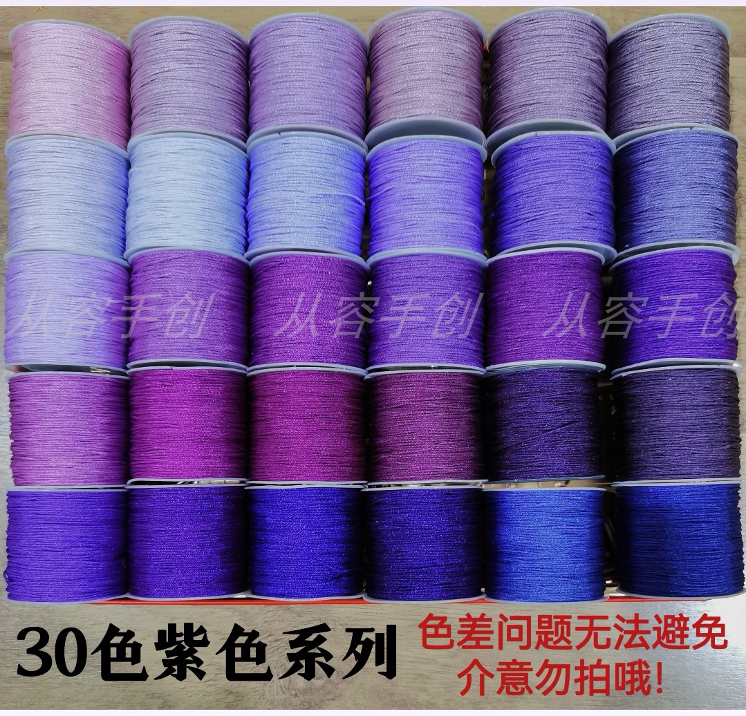 32色紫色系72号0.8mm玉线手工编织diy绳手链挂饰中国结材料线套装