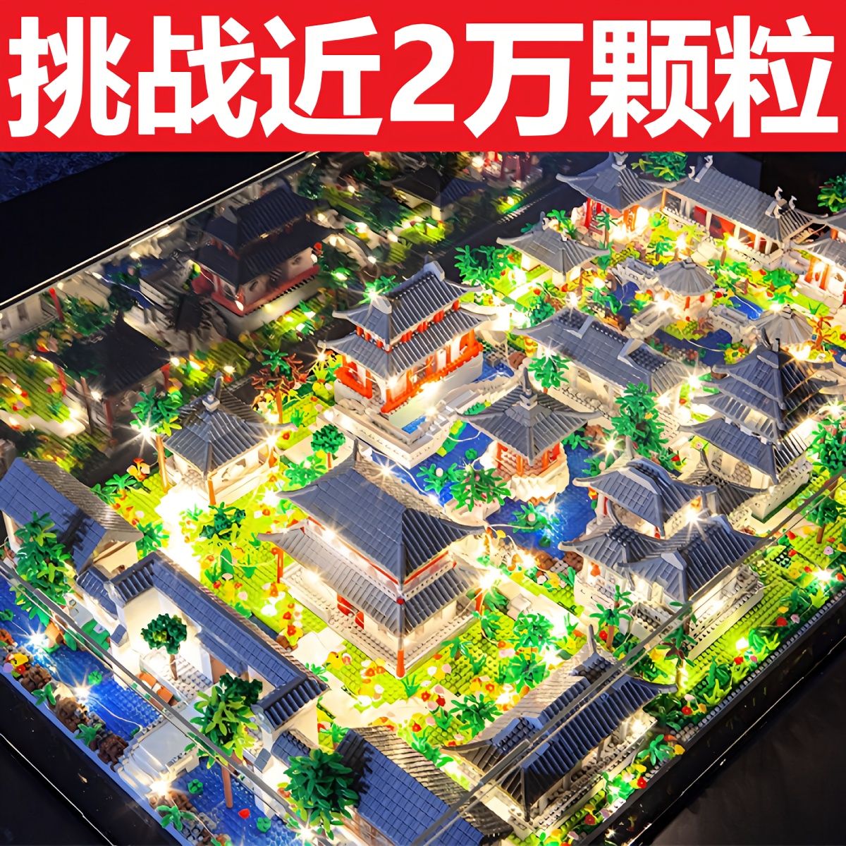 苏州园林  积木兼容乐积木苏州园林三合一建筑拼搭模型中国风成人