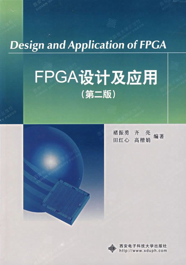 【正版包邮】 FPGA设计及应用(D二版) 禇振勇 西安电子科技大学出版社