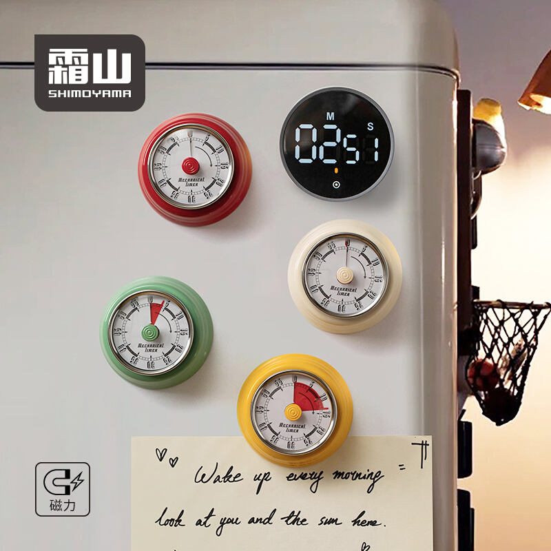 霜山机械计时器可磁吸儿童时间管理学生学习提醒器闹钟烹饪定时器