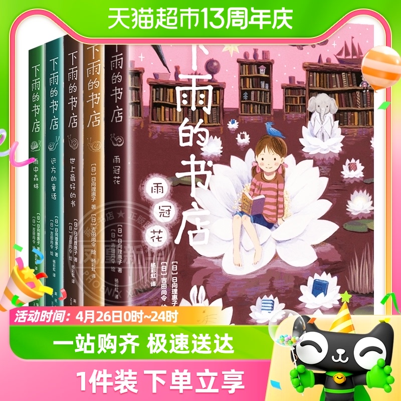 下雨的书店系列全套5册 日向理惠子著7-8-10-12周岁外国儿童文学