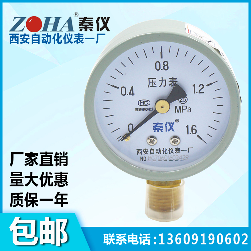 西安自动化仪表一厂Y-60压力表真空压力表水压表油压表气泵气压表