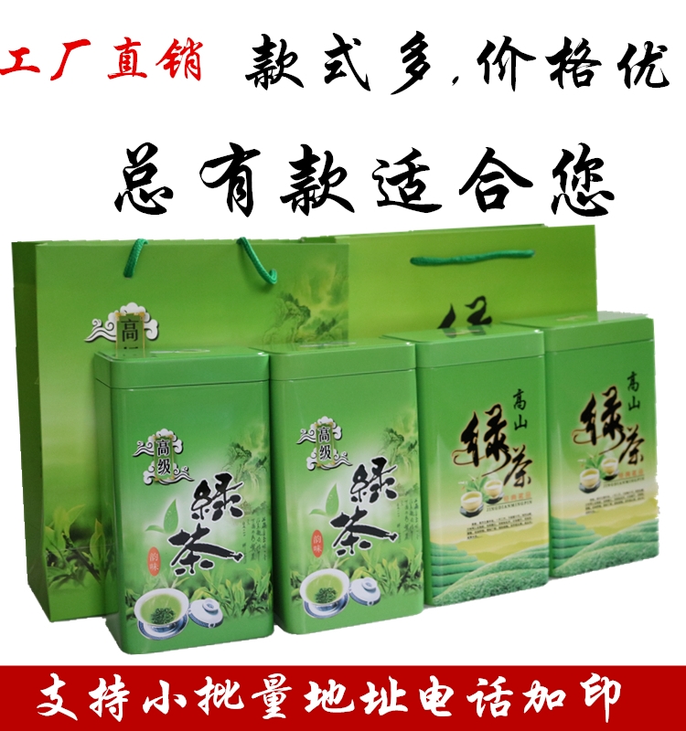 通用高山绿茶茶叶罐家用半斤装茶叶手提袋喜茶中国风茗茶铁罐空盒
