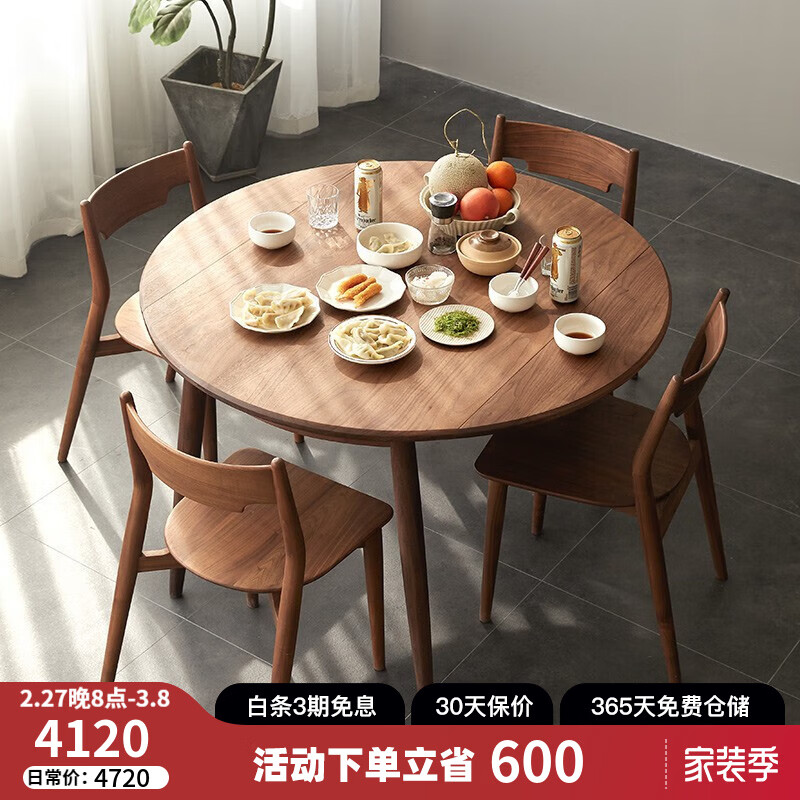 朴愫木作餐桌家用黑胡桃实木折叠圆桌小户型可伸缩饭桌1.4米丨现
