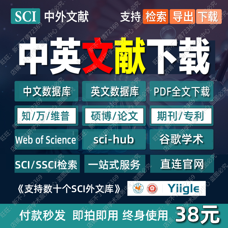 中文/英文SCI文献下载数据库检索会员永久pubmed账户账号vip万方