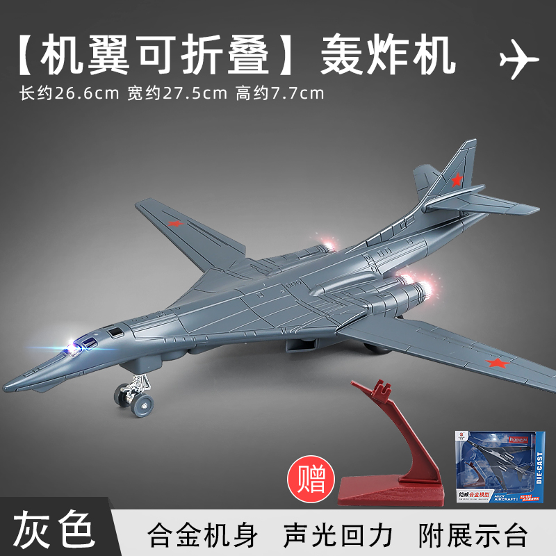正品图-160白天鹅飞机模型战斗机合金仿真轰炸机军事摆件儿童玩具