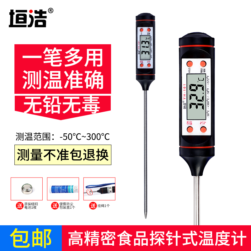 探针式温度计笔式温度表大屏幕电子数显食品中心温度计测温仪器表