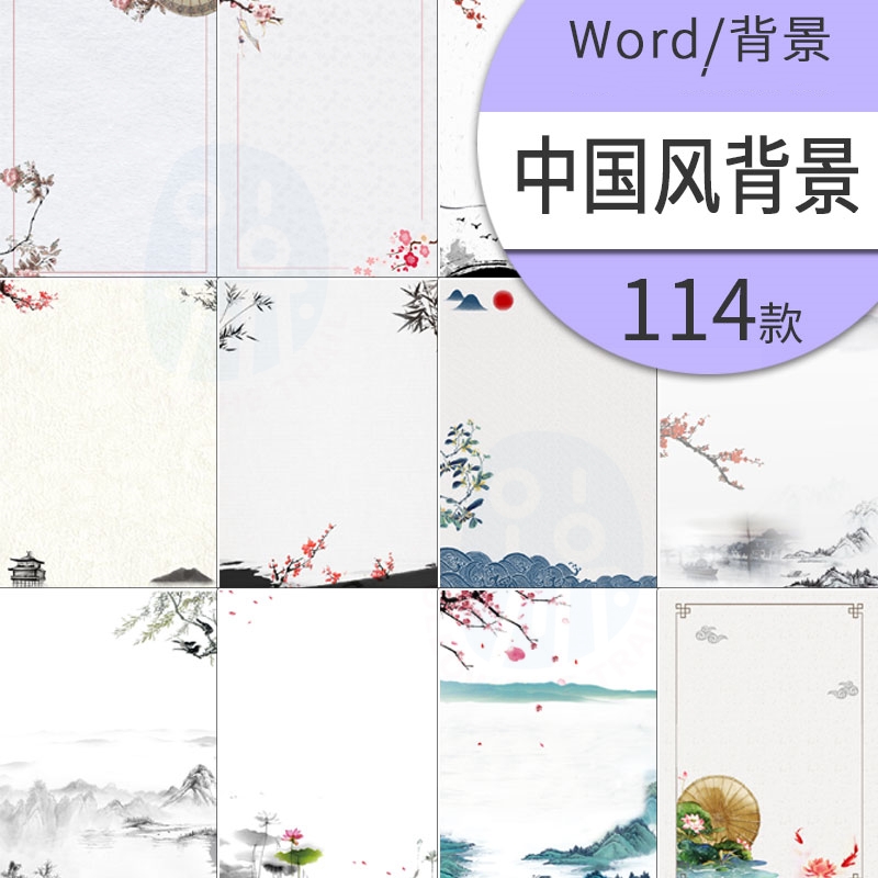 W107中国风背景Word模板水墨信纸作文集A3A4背景淡雅手机素材图片