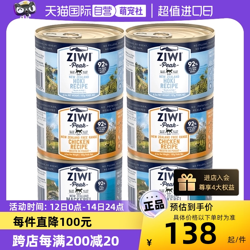 【自营】Ziwi滋益巅峰猫粮幼猫成猫湿粮主粮罐头猫主食185g*6