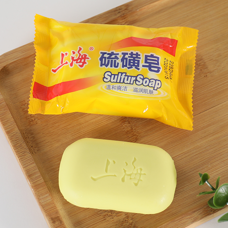 上海硫磺皂洗脸洗澡清润洁面沐浴洗手硫黄皂组合背部抑痘清洁香皂