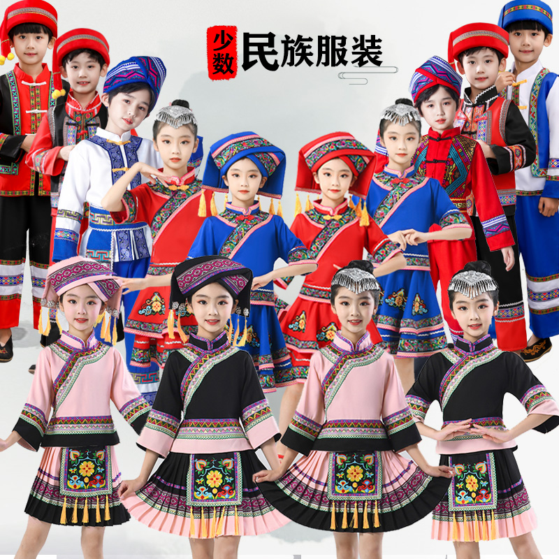 现货速发儿童壮族演出服广西三月三少数民族男女儿童苗族彝族舞蹈