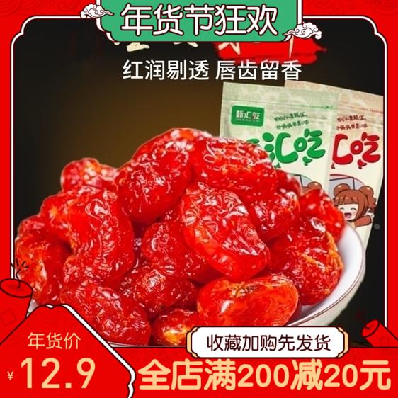 【甄汇吃】圣女果干 小西红柿 番茄干 蜜饯酸甜可口 零食500g包邮