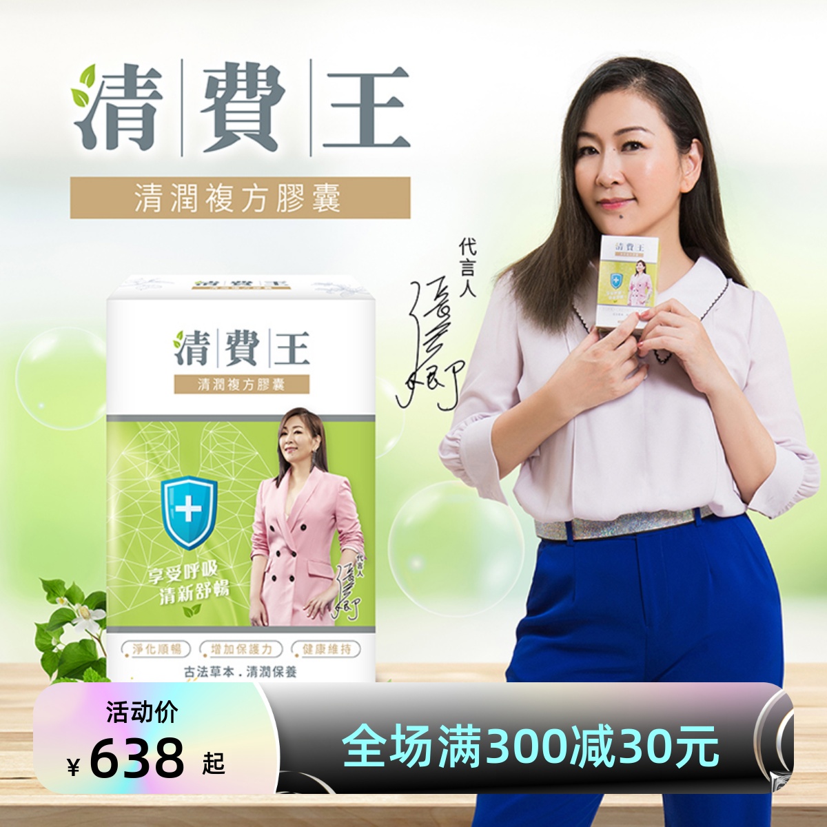 中国台湾电视购物热销【清费王】清润复方胶囊