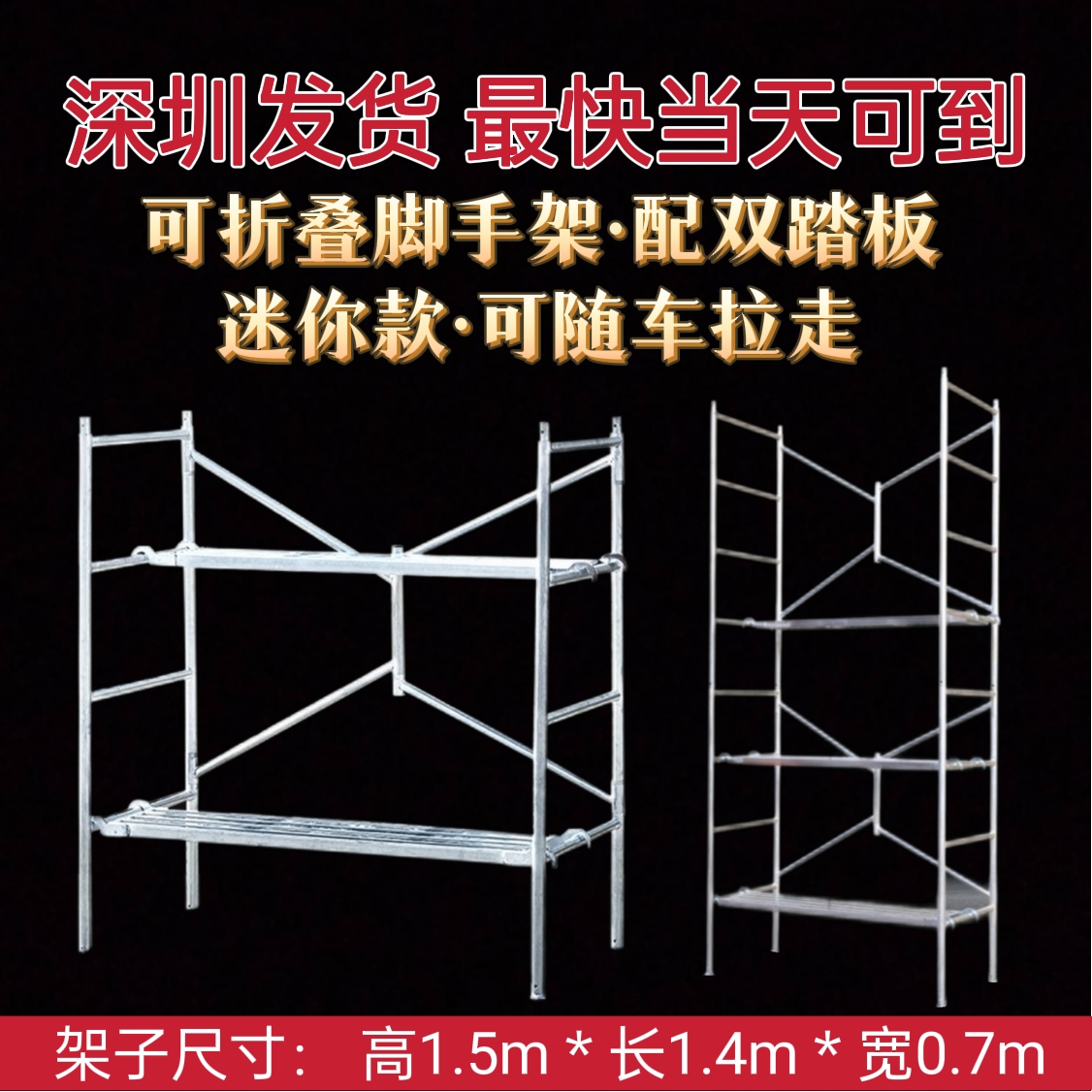 镀锌折叠脚手架四横杆梯架门式架多功能架便携式加厚广东深圳厂家