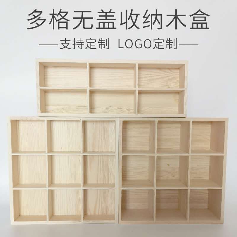 定制九宫格木盒 长方形多格木盒 多格收纳收纳盒 小物件收纳盒