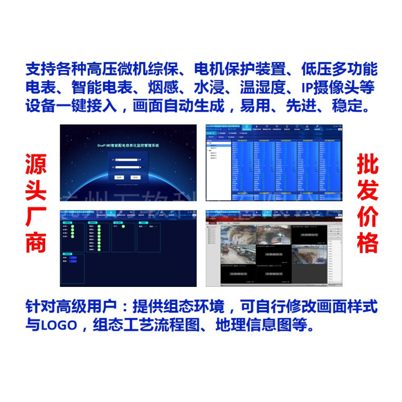 OnePIMS智能配电信息化监控管理系统 配电房监控 智慧电务