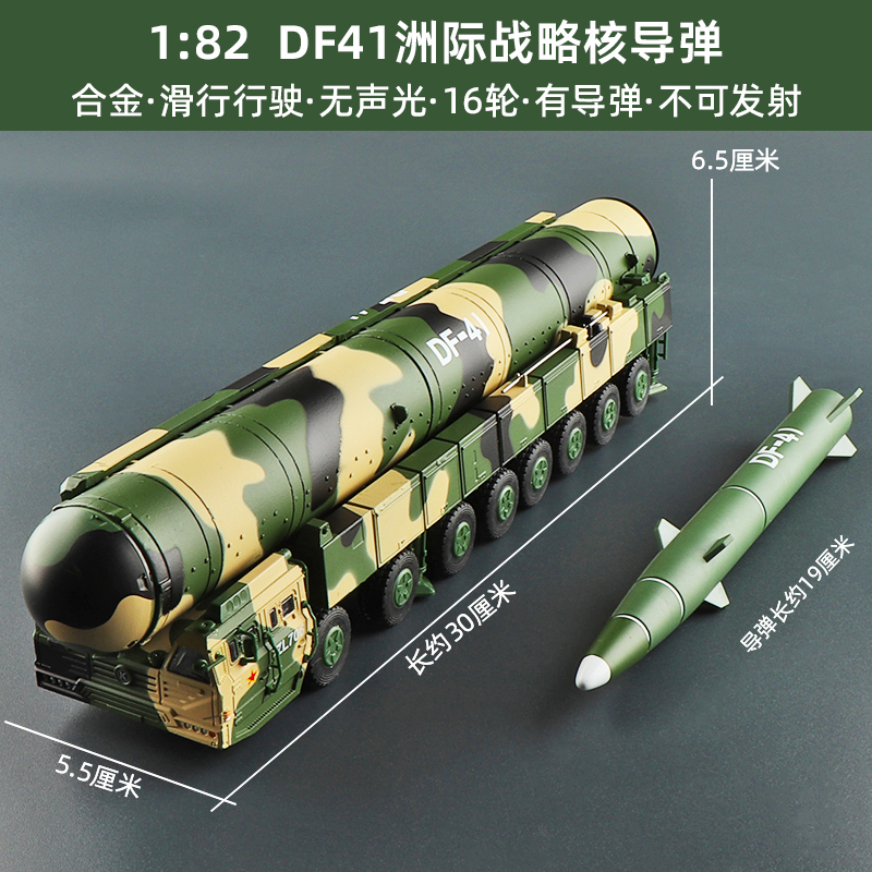 新款合金东风41核导弹发射车火箭运输车军事汽车模型玩具摆件军人