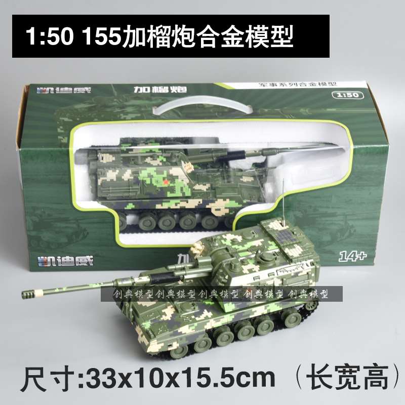 正品155自行火炮合金模型155毫米榴弹炮坦克成品军事退伍礼品摆件